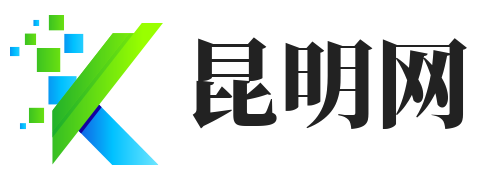 昆明信息发布网